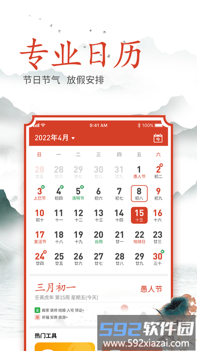 吉时良辰最新版截图1