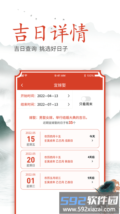 吉时良辰最新版截图2