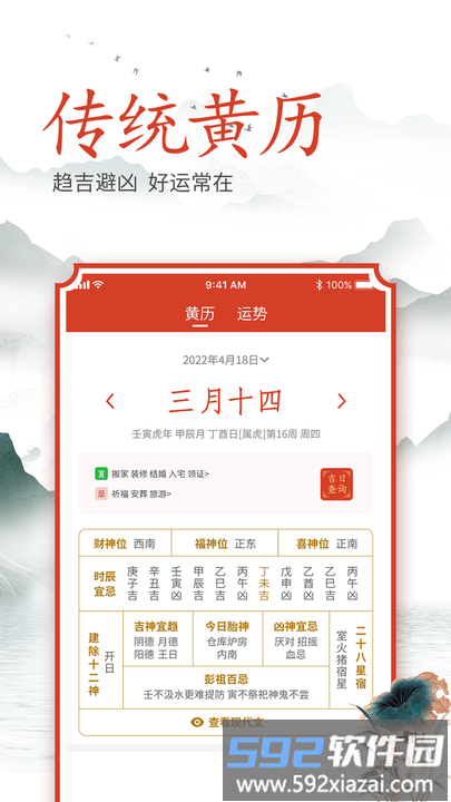 吉时良辰最新版截图3