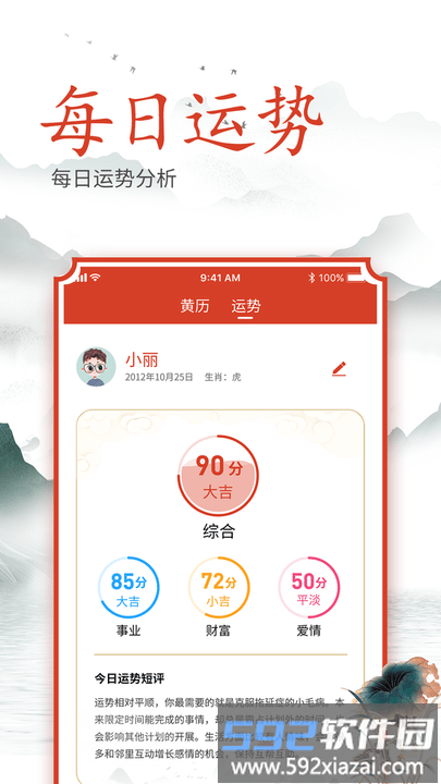 吉时良辰最新版截图4