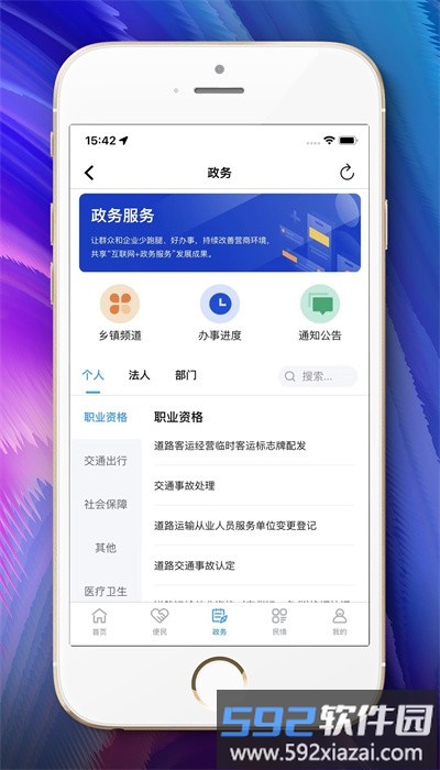 河津智慧城市官方版截图2