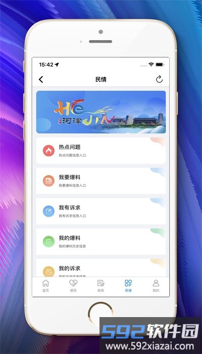 河津智慧城市官方版截图3