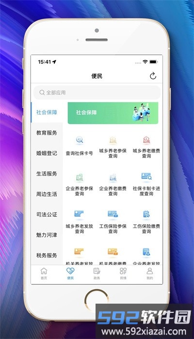河津智慧城市官方版截图4