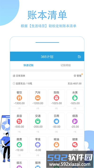 365计划最新版本截图2
