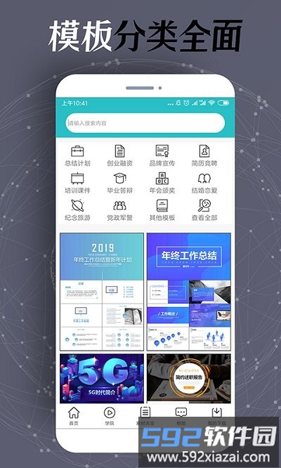 一键ppt制作软件截图1