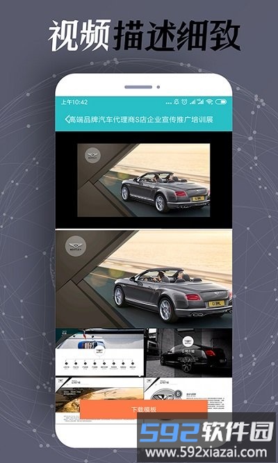 一键ppt制作软件截图2