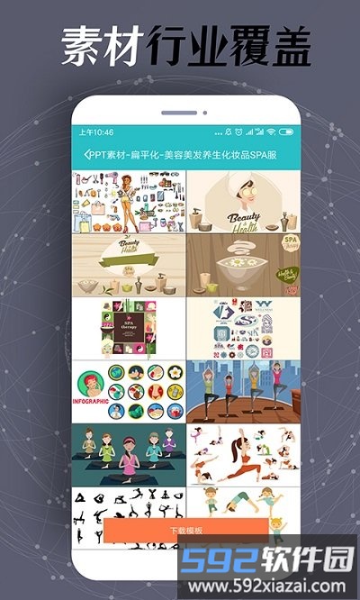 一键ppt制作软件截图4