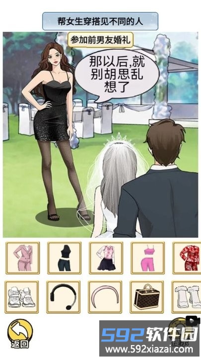 帮她来穿搭官方版截图2