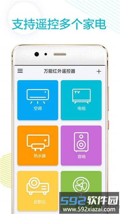 万能红外遥控器软件(改名万能空调遥控器)截图1