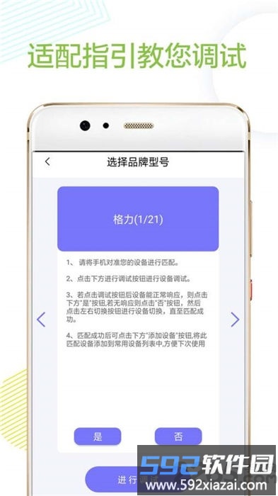 万能红外遥控器软件(改名万能空调遥控器)截图3