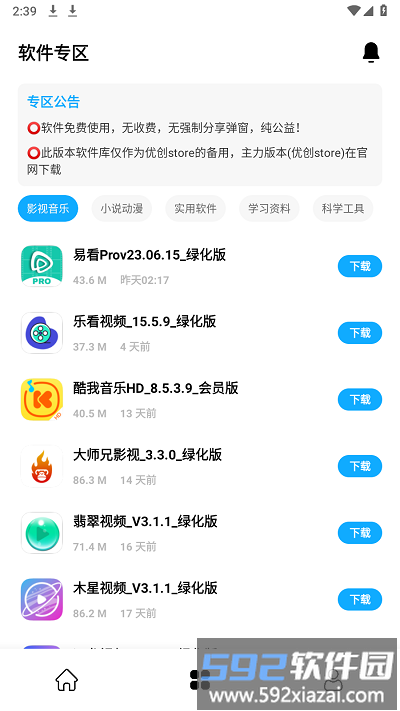 优创备用库官方版截图2