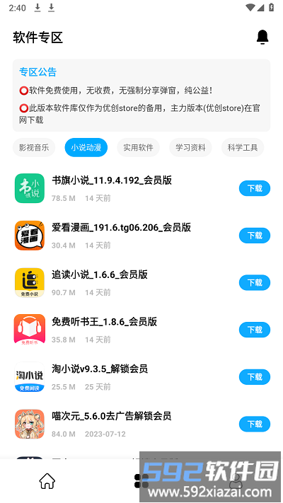 优创备用库官方版截图3