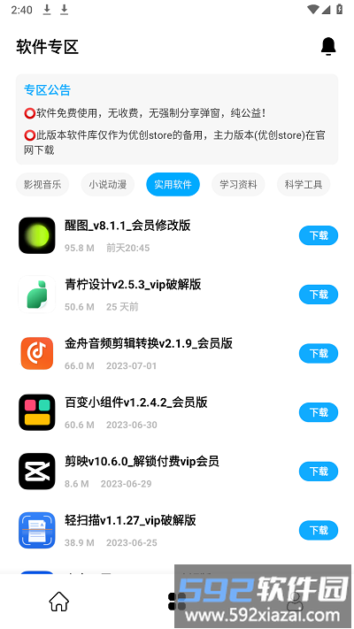 优创备用库官方版截图4