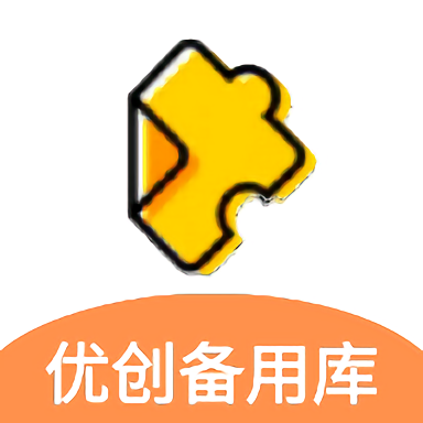 优创备用库官方版