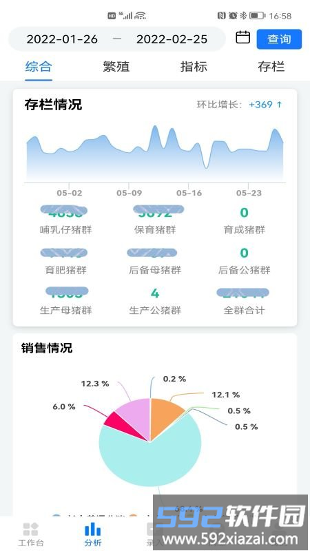 互牧云3.0猪场管理系统截图1