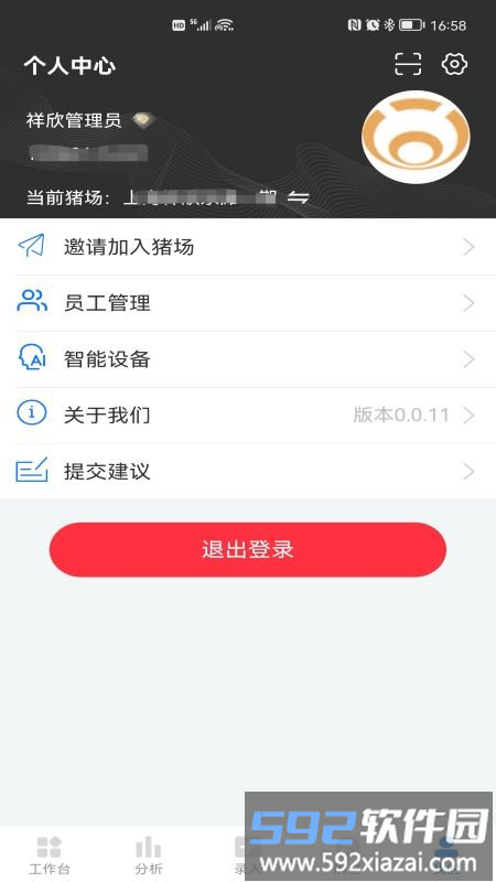 互牧云3.0猪场管理系统截图2