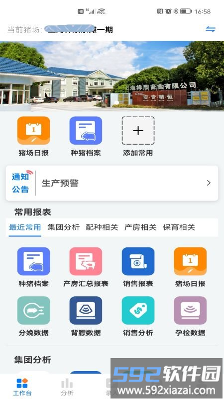 互牧云3.0猪场管理系统截图3