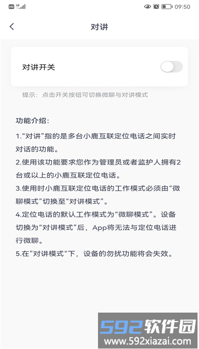 小鹿互联手机版截图2