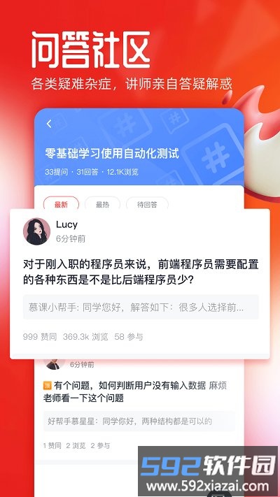 慕课网免费课程官方版截图1