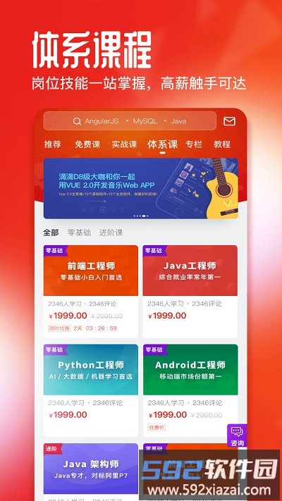 慕课网免费课程官方版截图2