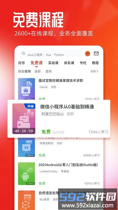 慕课网免费课程官方版截图3