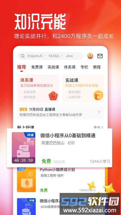 慕课网免费课程官方版截图4