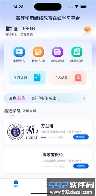 品质课堂界面