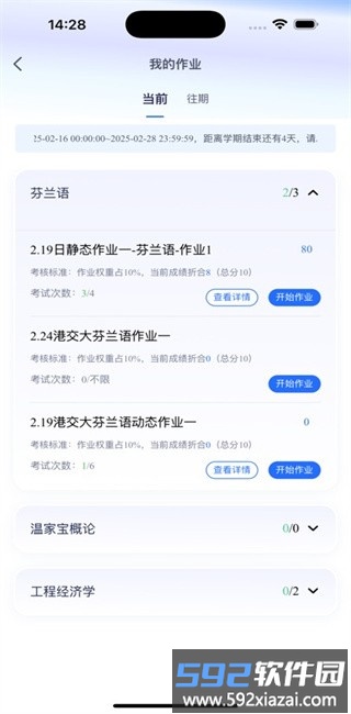 品质课堂plus手机最新版本截图3