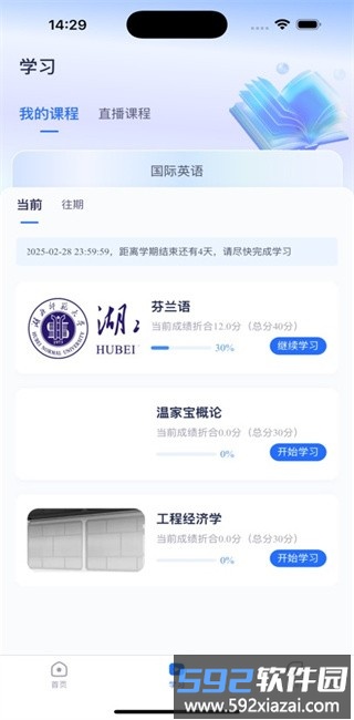 品质课堂plus手机最新版本截图4