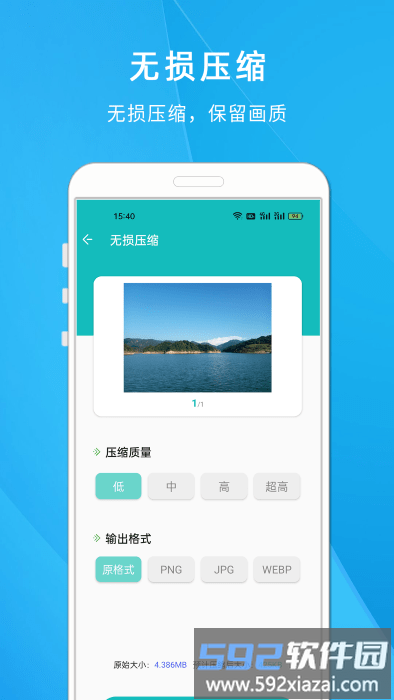 照片尺寸压缩大师软件(更名照片压缩大师)截图5
