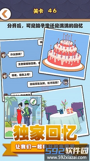 拆散情侣模拟官方版截图1