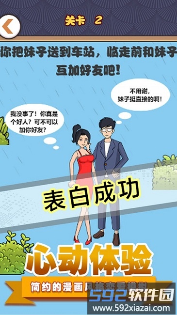 拆散情侣模拟官方版截图2