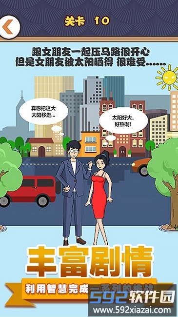 拆散情侣模拟官方版截图4