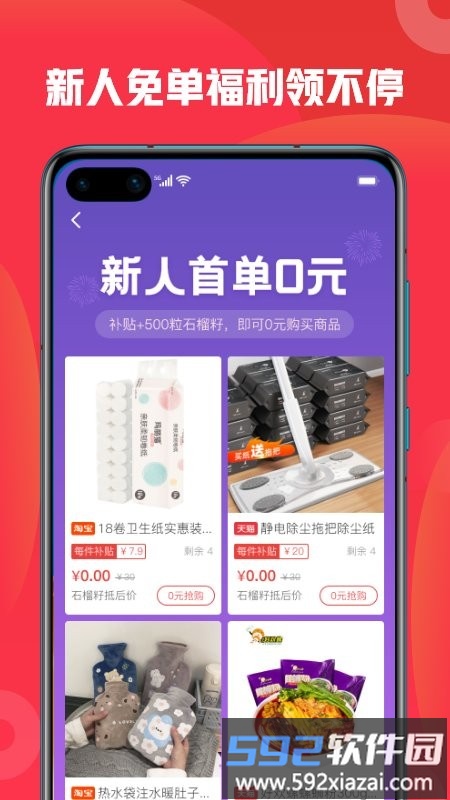 石榴惠选平台截图1