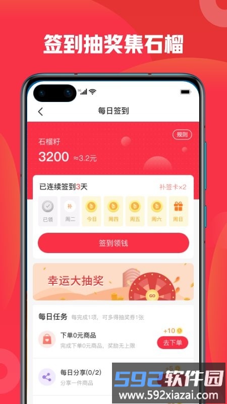 石榴惠选平台截图2