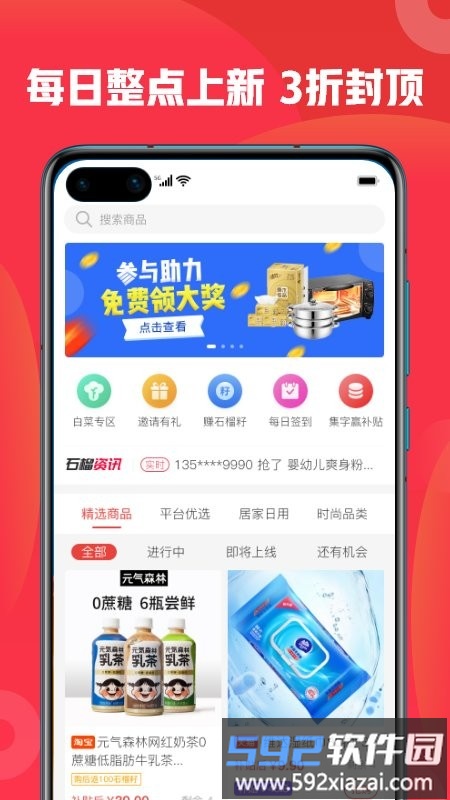 石榴惠选平台截图3