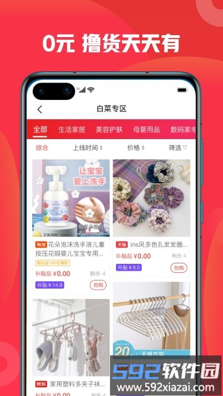 石榴惠选平台截图4