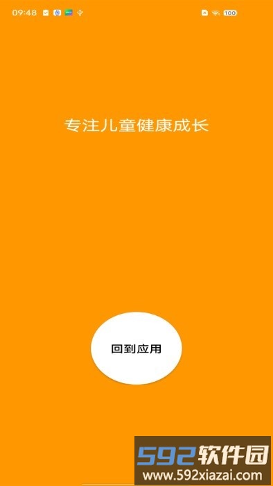 儿童应用锁app截图1