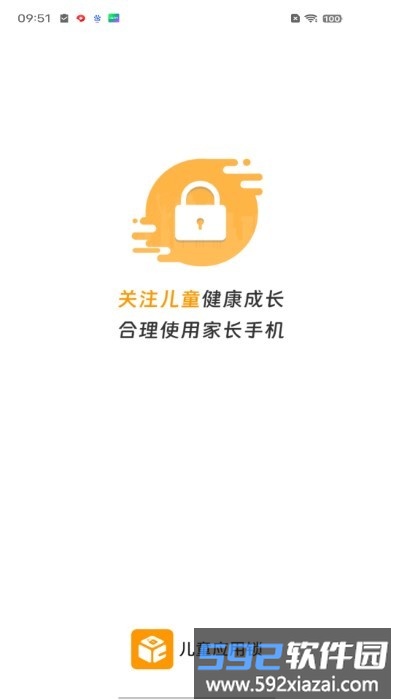 儿童应用锁app截图2