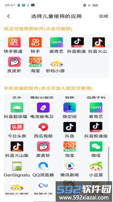 儿童应用锁app截图3