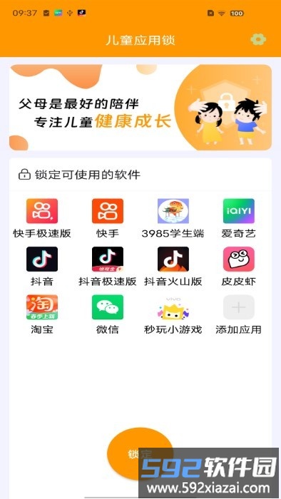 儿童应用锁app截图5