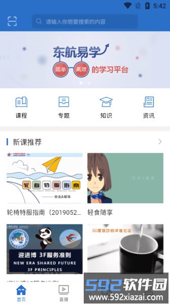 航空学习界面截图