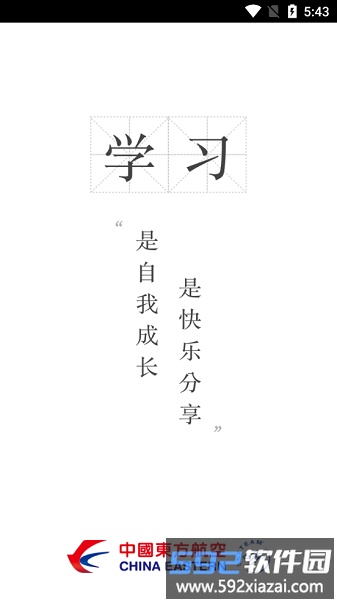 东航易学网app最新版截图4