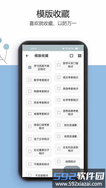 万能检讨书官方版截图1
