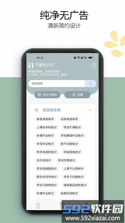 万能检讨书官方版截图2
