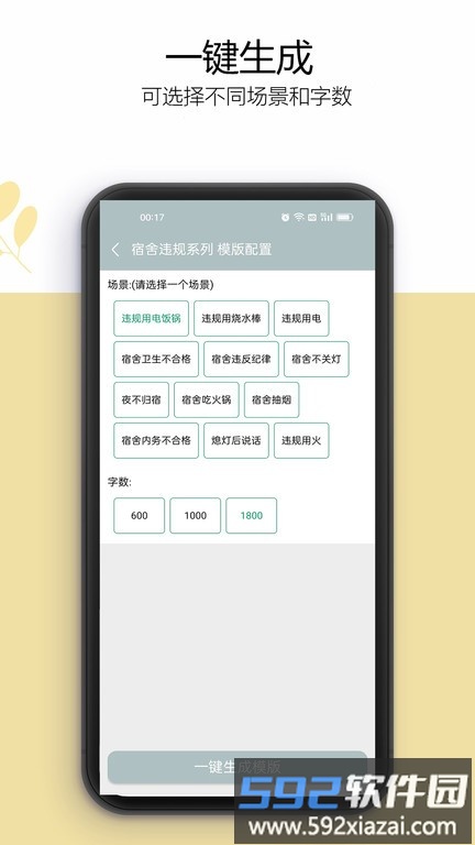 万能检讨书官方版截图3