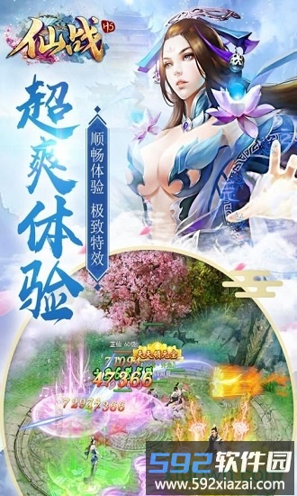仙战怀旧版截图2