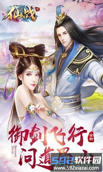 仙战怀旧版截图3