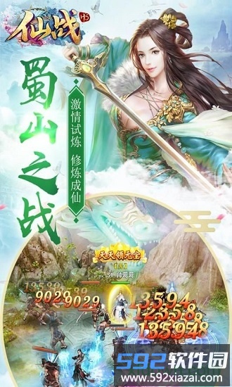 仙战怀旧版截图4