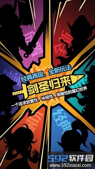 剑圣挂机小米客户端截图4